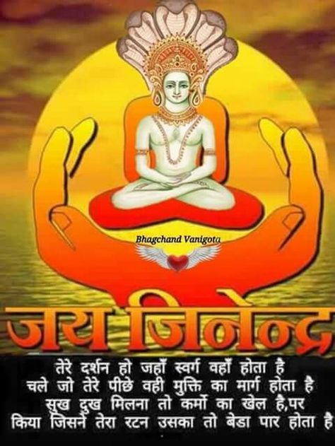 Jai Jinendra Whatsapp Status Dp Images - ImagesForStatus